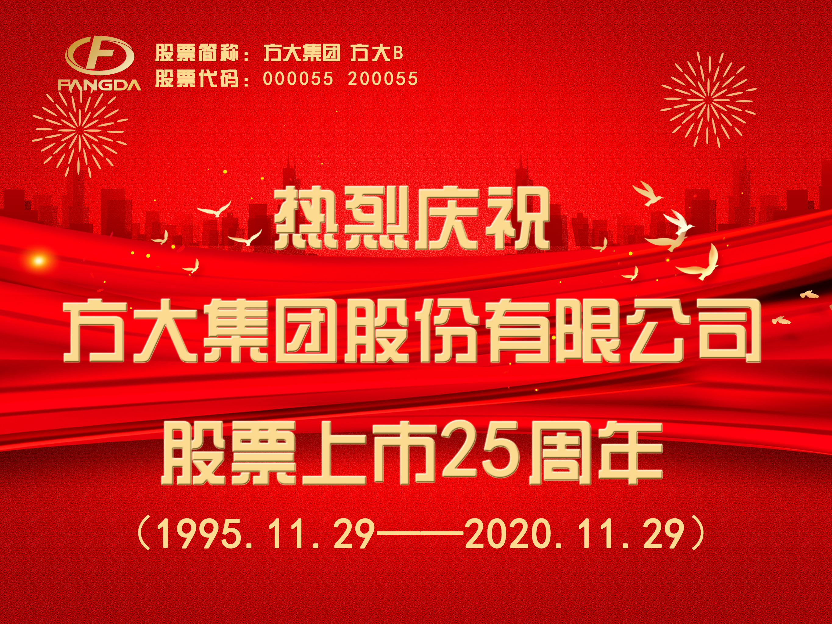 热烈庆祝 ag真人国际官网集团上市25周年