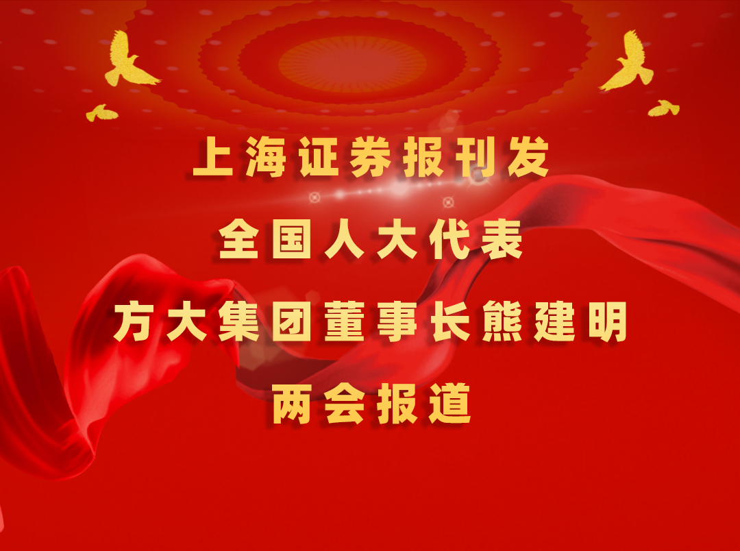 3月7日，上海报刊发 ag真人国际官网集团董事长熊建明两会报道《全国人大代表、 ag真人国际官网集团董事长熊建明：匹配产业升级推行“双轨制”技术工人培训》