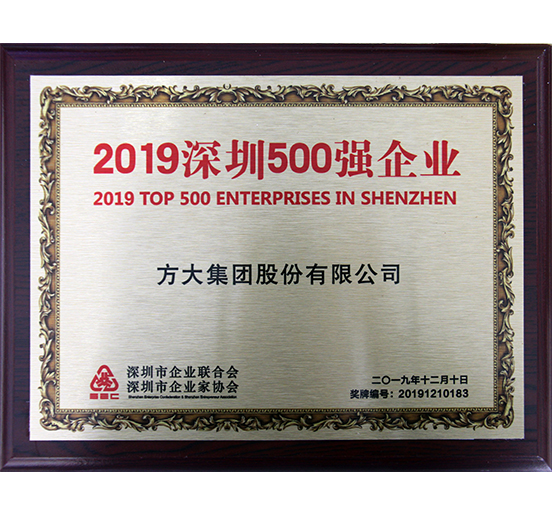  ag真人国际官网集团获“2019深圳500强企业”、“第三届深圳质量百强企业”、“2019年度深圳市民营领军骨干企业”等多项荣誉