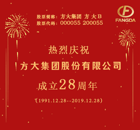 热烈庆祝 ag真人国际官网集团股份有限公司成立二十八周年