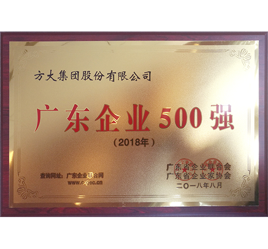 ag真人国际官网集团再次荣登“广东企业500强”等榜单