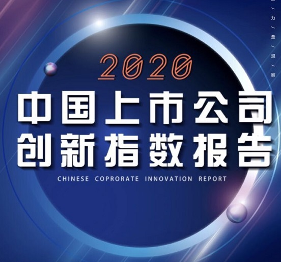  ag真人国际官网集团再次荣登中国上市公司创新500强