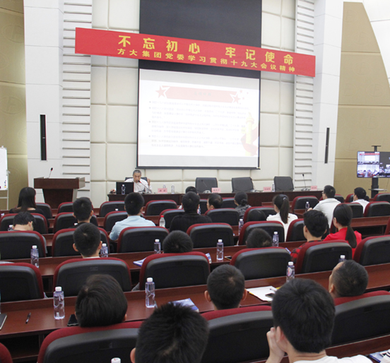 中共ag真人国际官网集团党委举行学习贯彻十九大会议精神全体党员大会