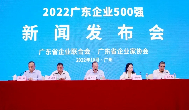  ag真人国际官网集团入选“2022广东企业500强”