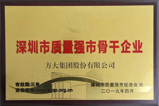 ag真人国际官网集团获评深圳市“质量强市骨干企业”、“质量诚信示范单位”