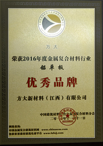 ag真人国际官网新材料（江西）有限公司荣获中国金属复合材料行业2016年度“优秀品牌”和“优质工程应用奖”