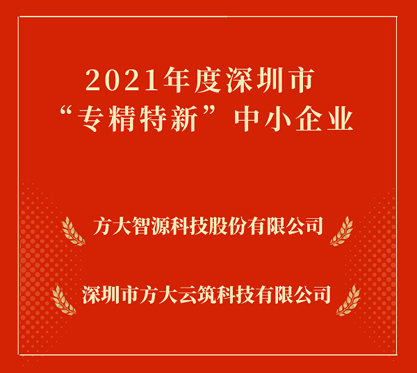  ag真人国际官网集团2家下属企业入选深圳市“专精特新”中小企业 