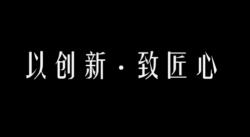 ag真人国际官网集团宣传片