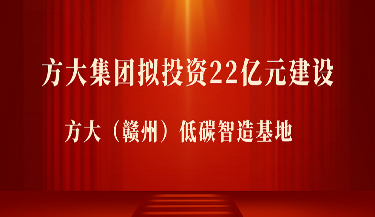  ag真人国际官网集团拟投资22亿元在江西赣州市建设  ag真人国际官网（赣州） ag真人国际官网智造基地